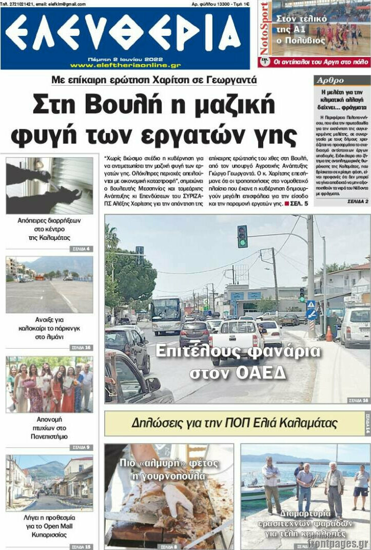 Ελευθερία