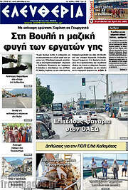 /Ελευθερία