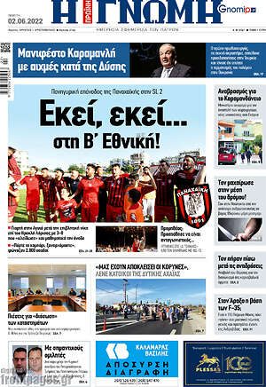 Πρωτοσέλιδο Η Γνώμη