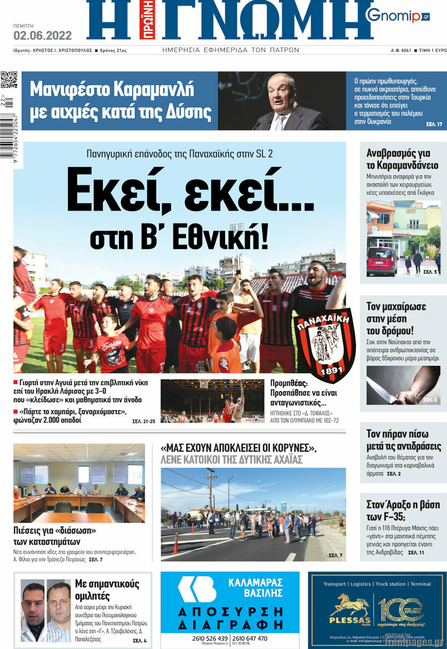 Η Γνώμη