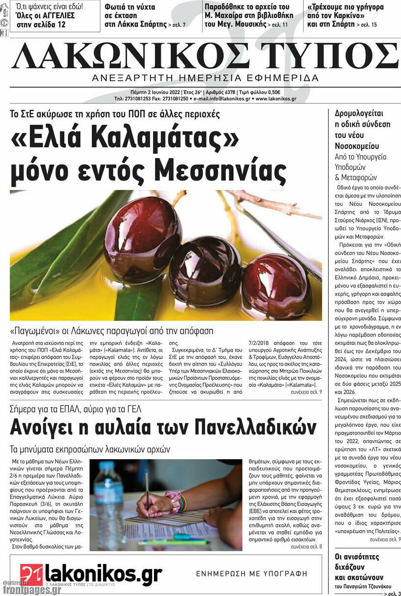 Λακωνικός Τύπος