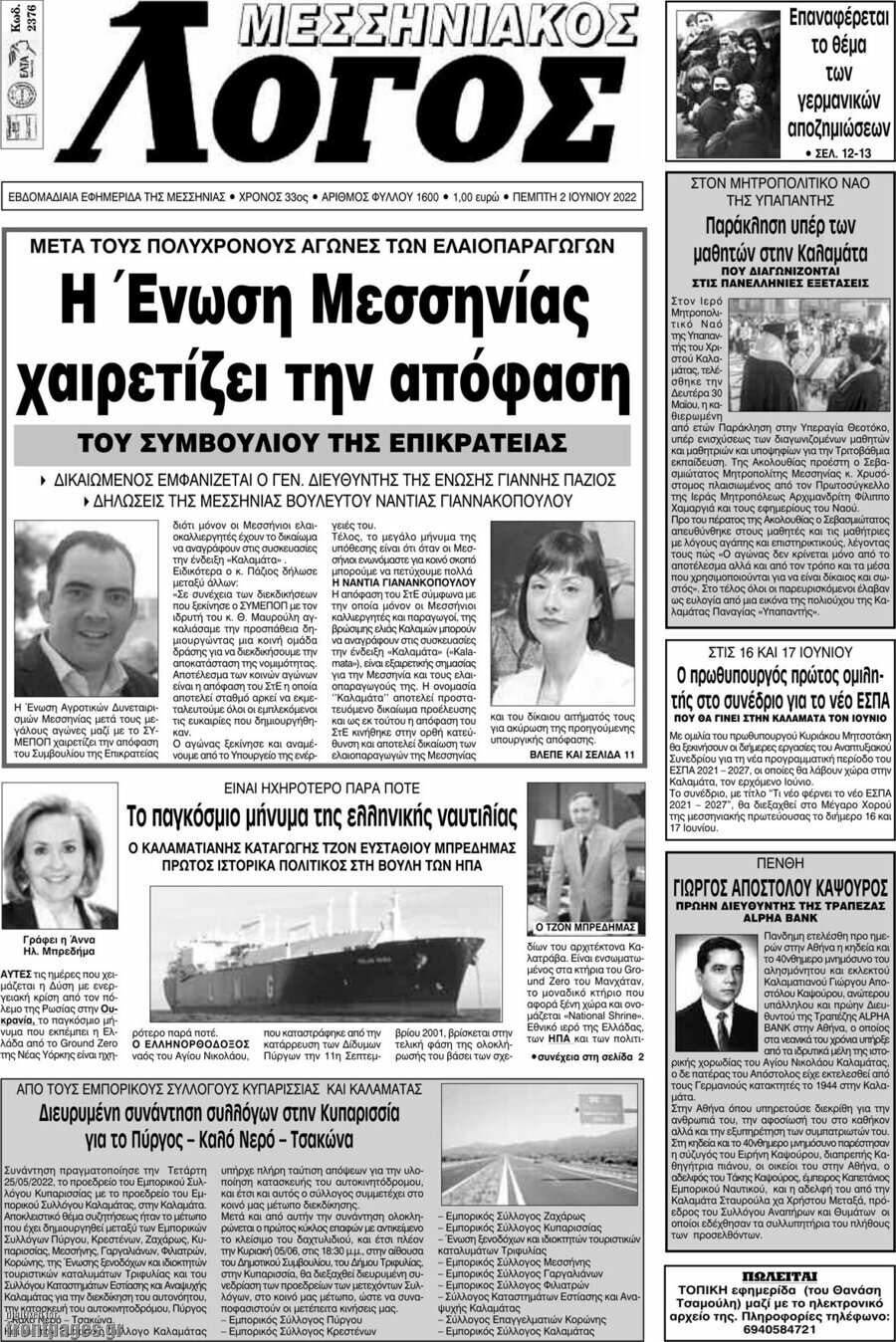 Μεσσηνιακός Λόγος
