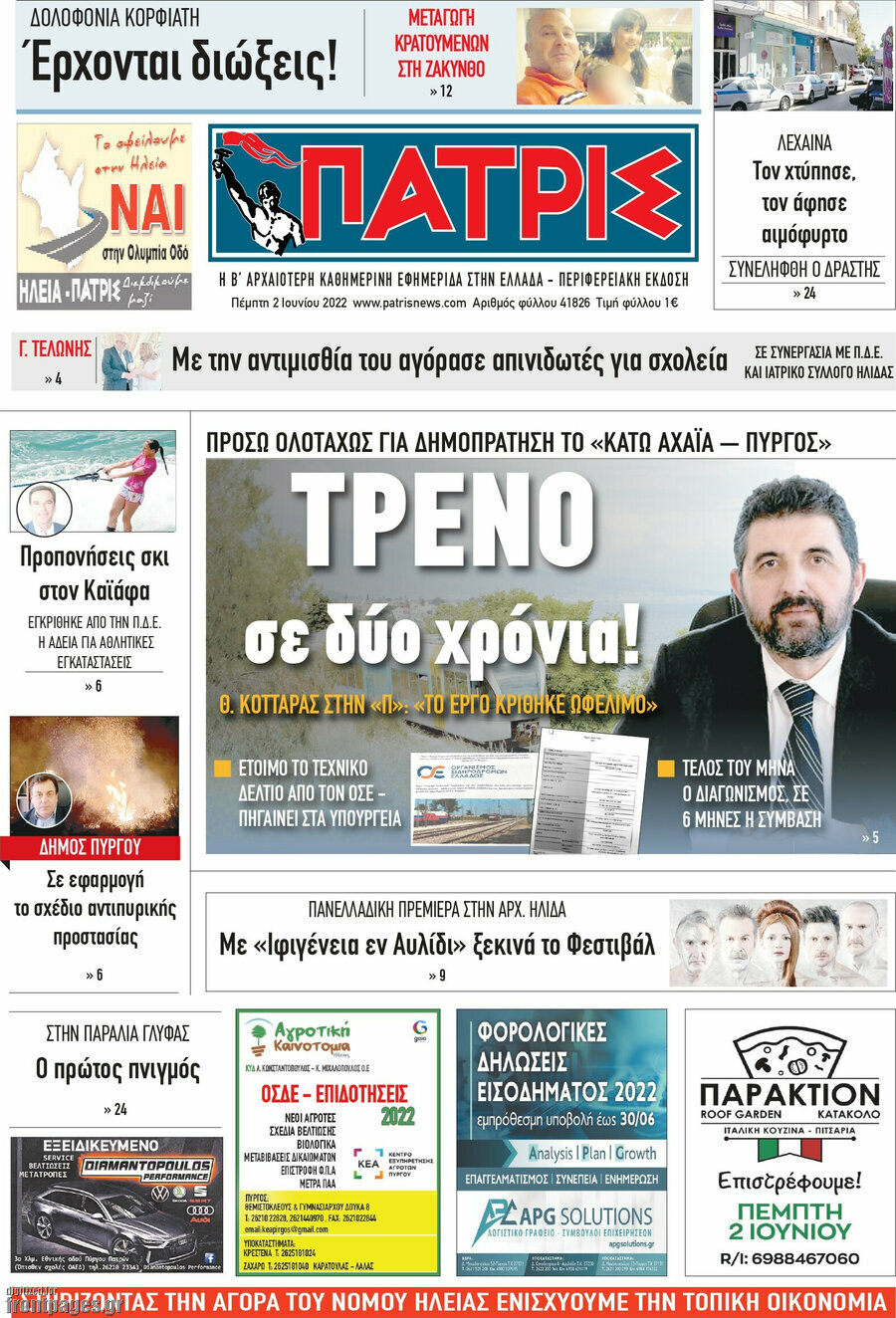 Πατρίς