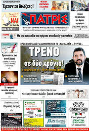 /Πατρίς