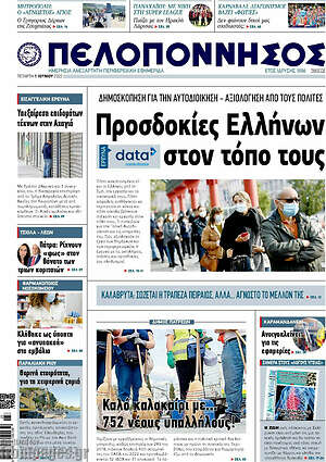 Πρωτοσέλιδο Πελοπόννησος