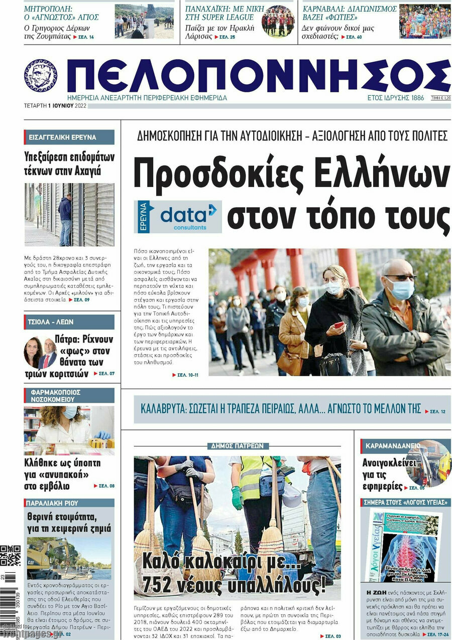 Πελοπόννησος