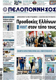 /Πελοπόννησος