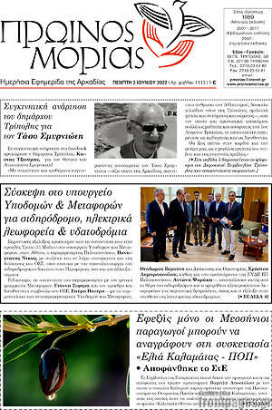 Πρωτοσέλιδο Πρωινός Μοριάς