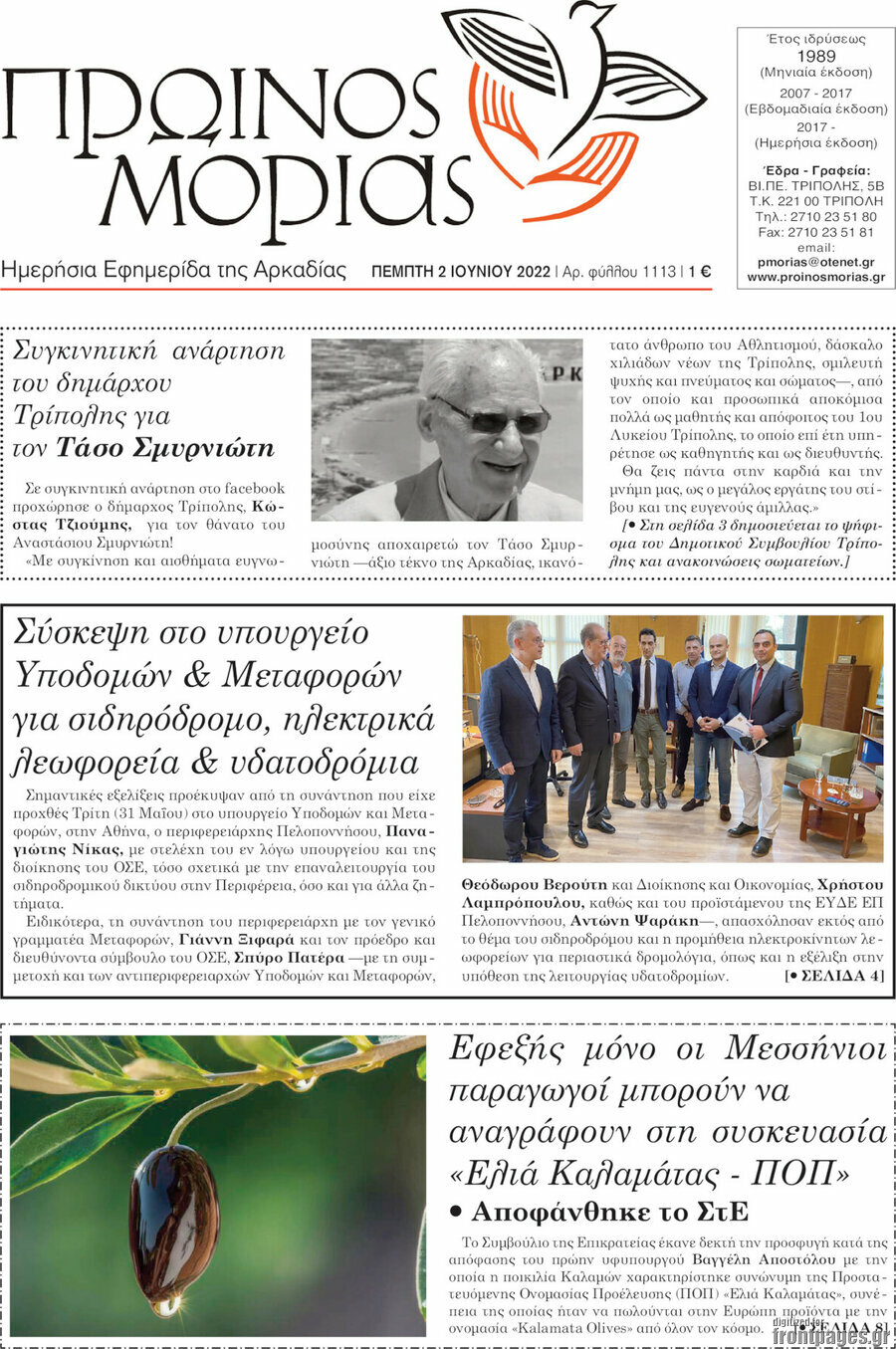 Πρωινός Μοριάς
