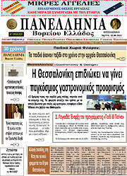 /Πανελλήνια Β. Ελλάδος