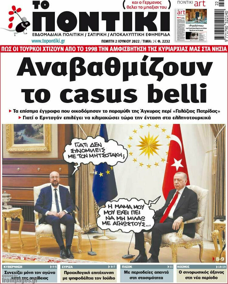 Το Ποντίκι