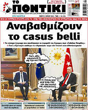 /Το Ποντίκι