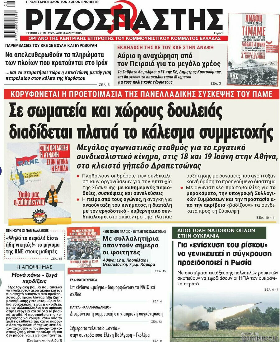 Ριζοσπάστης