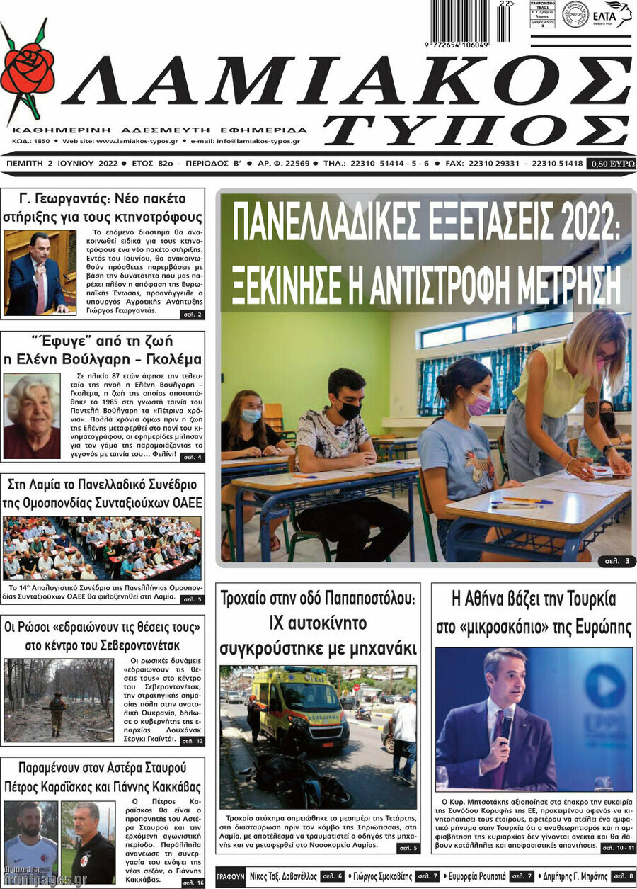 Λαμιακός Τύπος