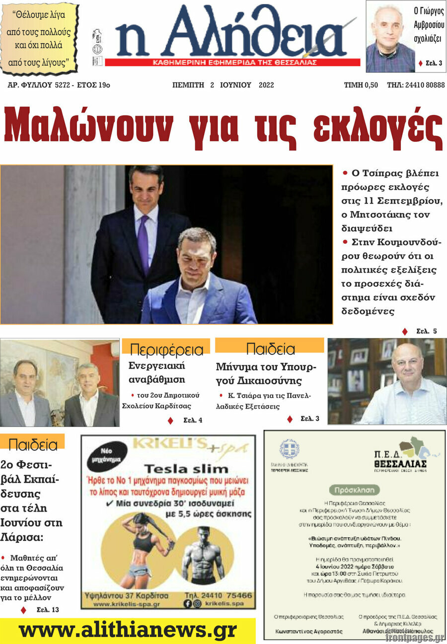 Η Αλήθεια