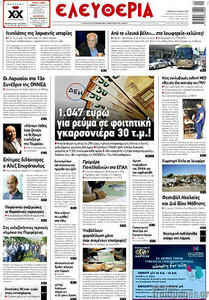 Πρωτοσέλιδο Ελευθερία