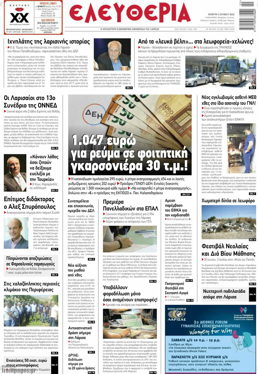 Ελευθερία