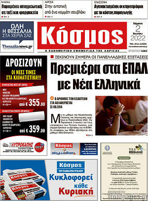 Πρωτοσέλιδο Κόσμος