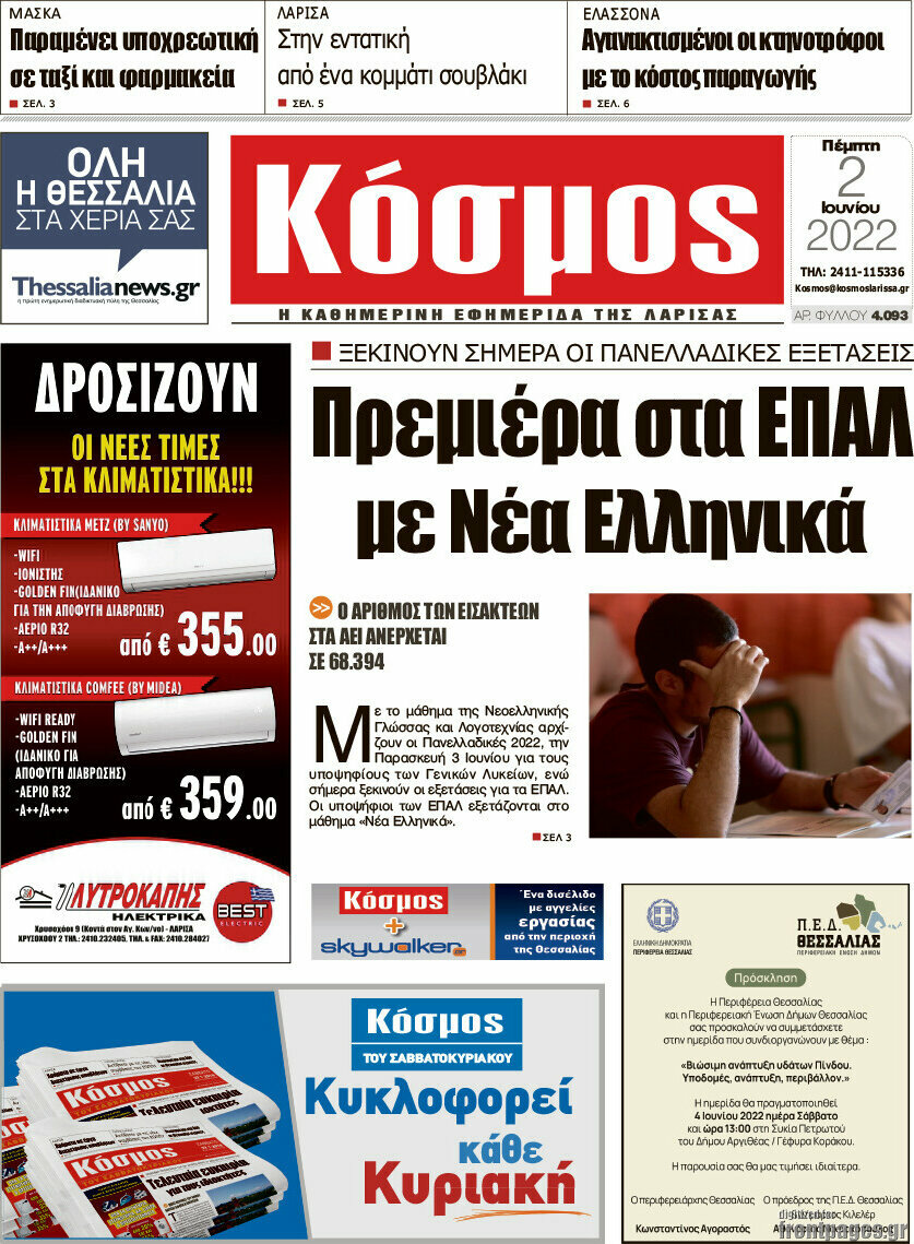 Κόσμος