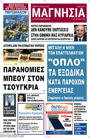 Πρωτοσέλιδο Μαγνησία