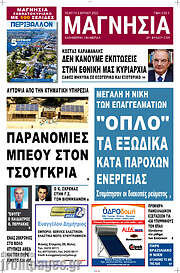 /Μαγνησία