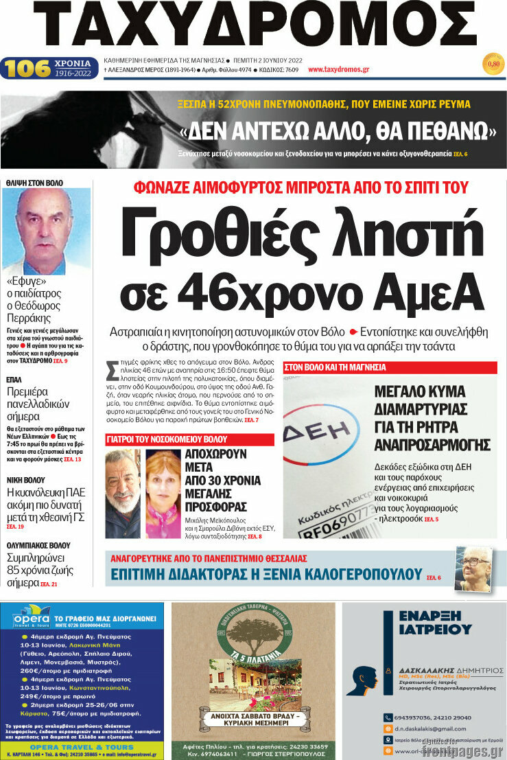 Ταχυδρόμος