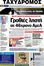 /Ταχυδρόμος