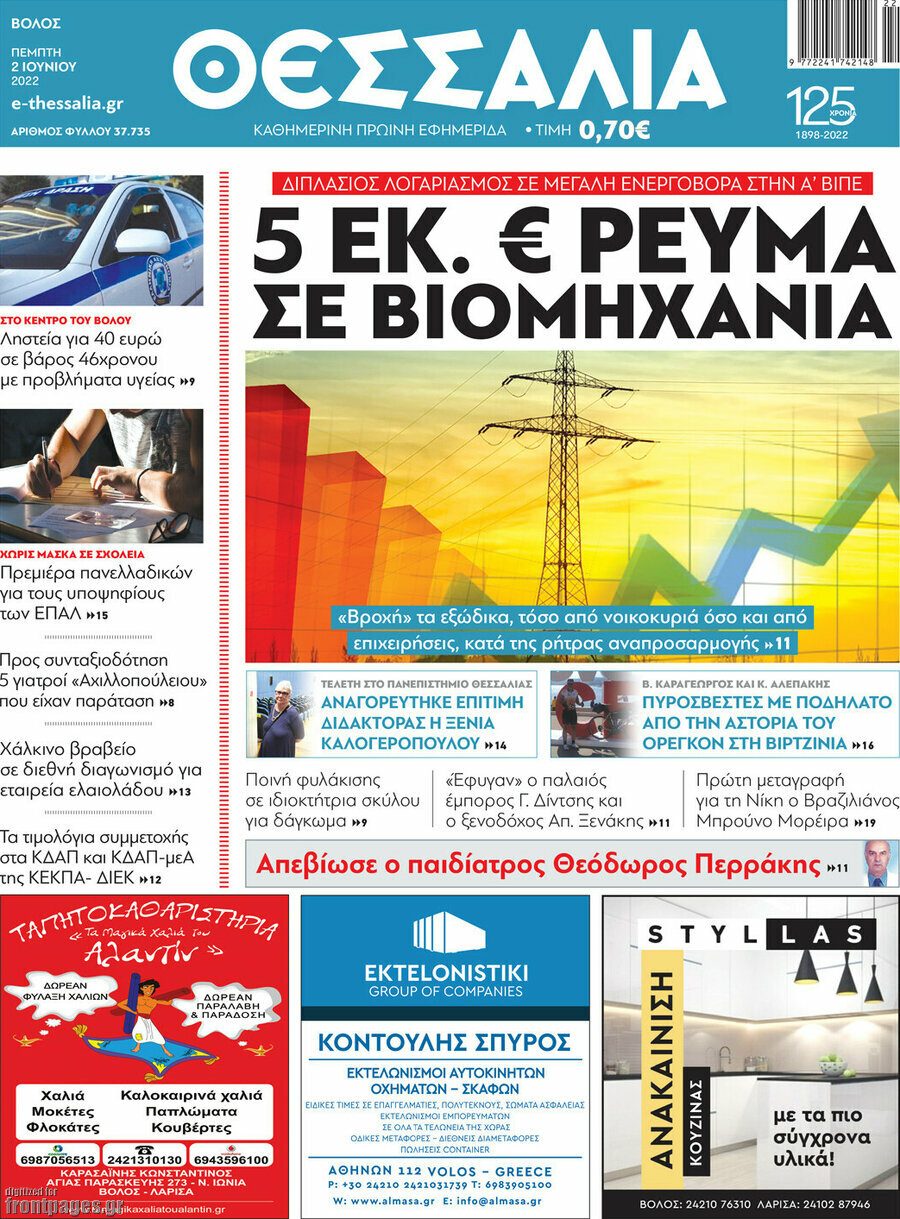 Θεσσαλία