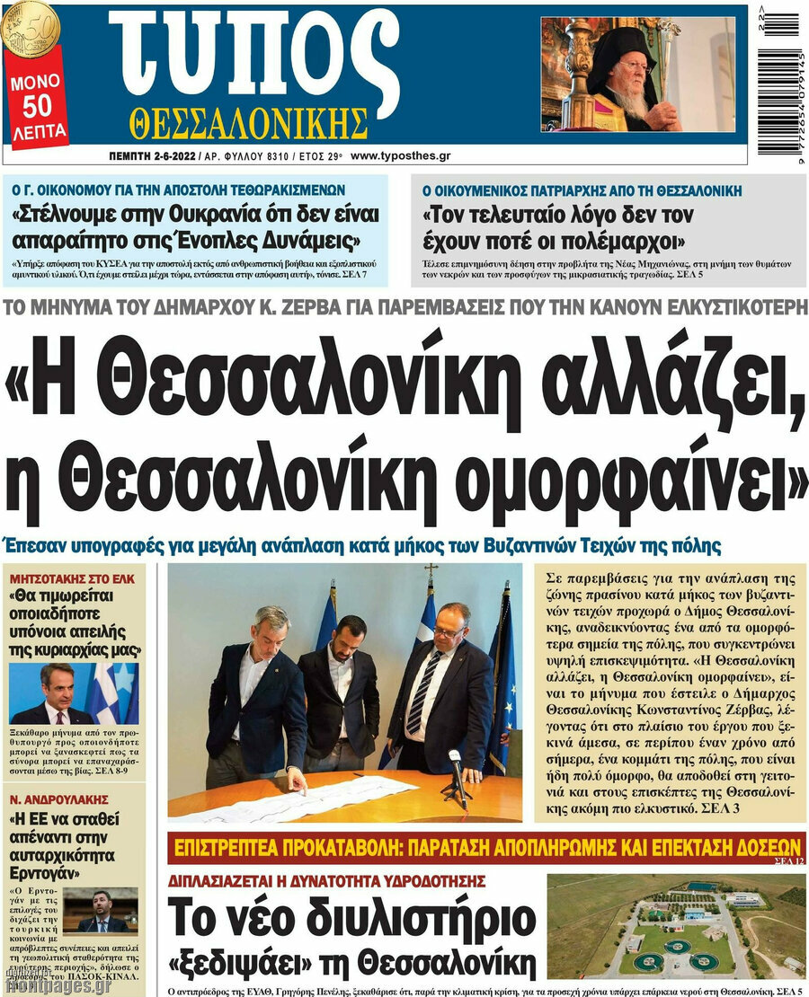 Τύπος Θεσσαλονίκης