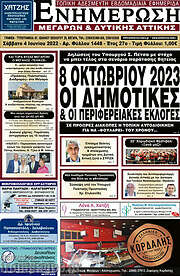 /Ενημέρωση Μεγάρων