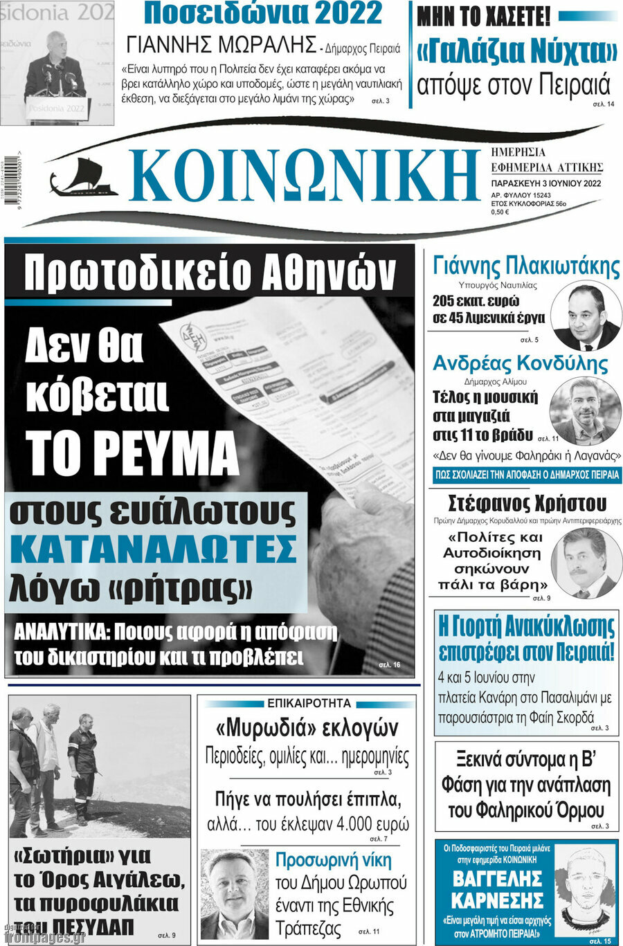 Κοινωνική