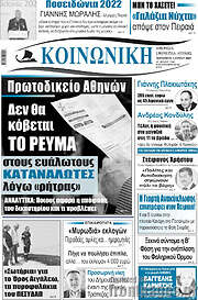 /Κοινωνική