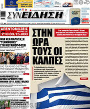 /Συνείδηση