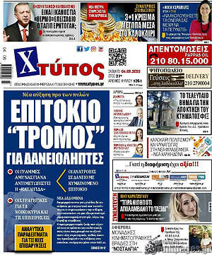 Πρωτοσέλιδο Χτύπος