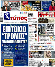 /Χτύπος
