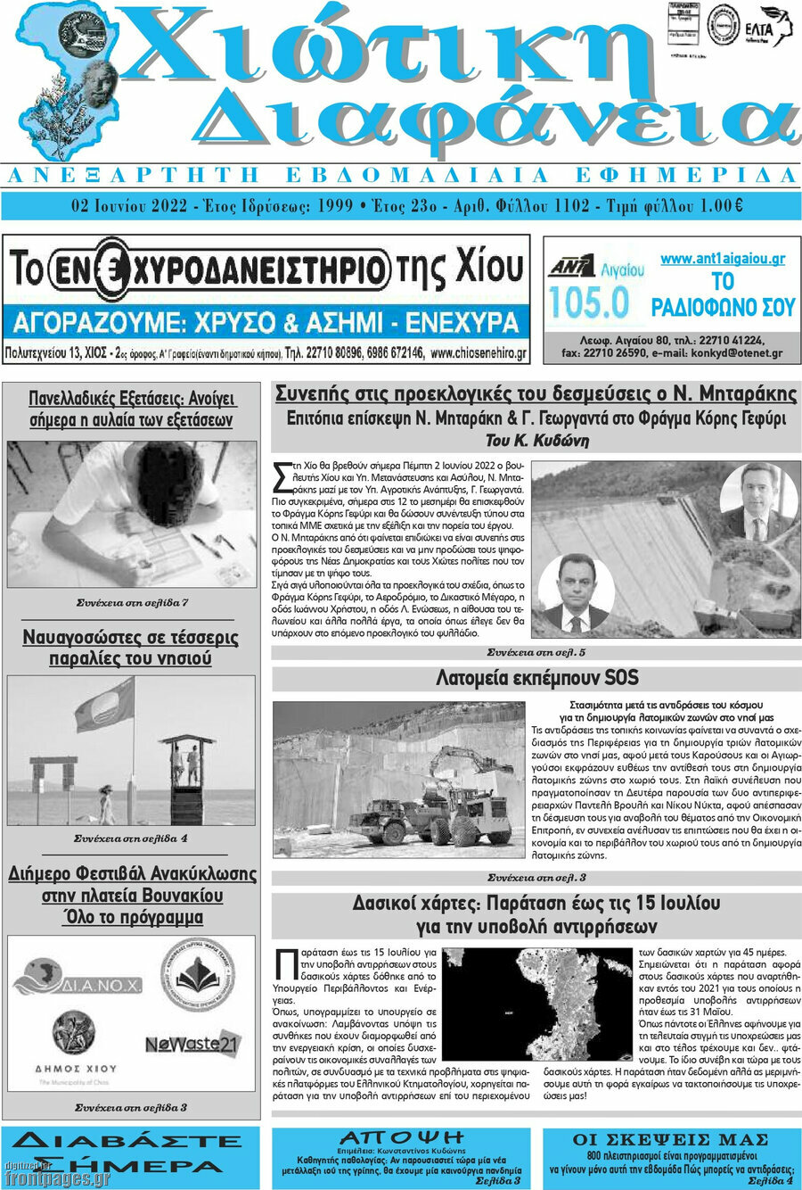 Χιώτικη Διαφάνεια