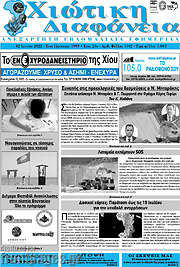 /Χιώτικη Διαφάνεια