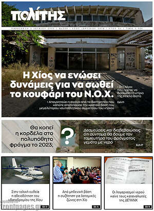 Πρωτοσέλιδο Ο Πολίτης