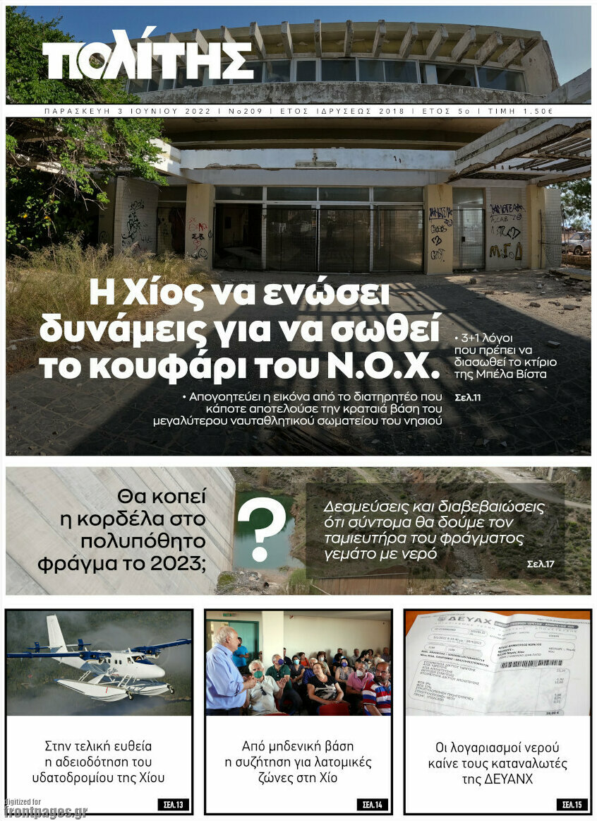 Ο Πολίτης