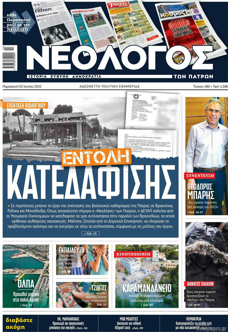 Νεολόγος