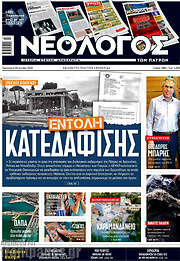 /Νεολόγος