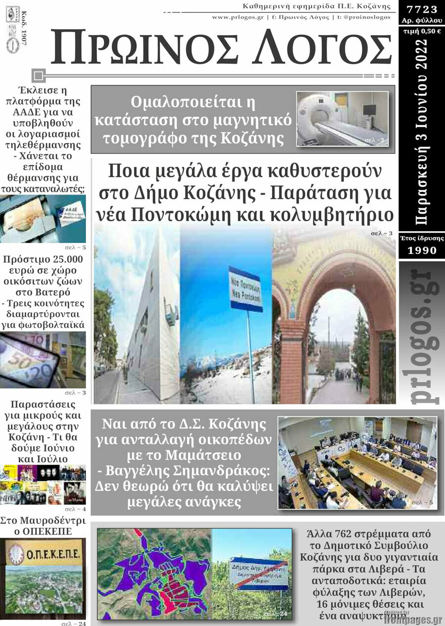 Πρωινός Λόγος