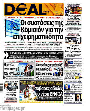 Πρωτοσέλιδο Deal News