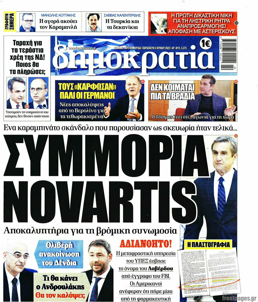 Δημοκρατία