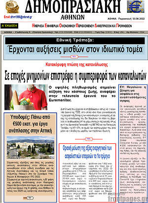 Πρωτοσέλιδο Δημοπρασιακή Αθηνών