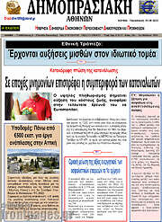/Δημοπρασιακή Αθηνών