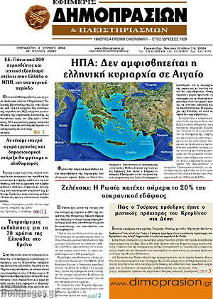 Πρωτοσέλιδο Εφημερίς Δημοπρασιών