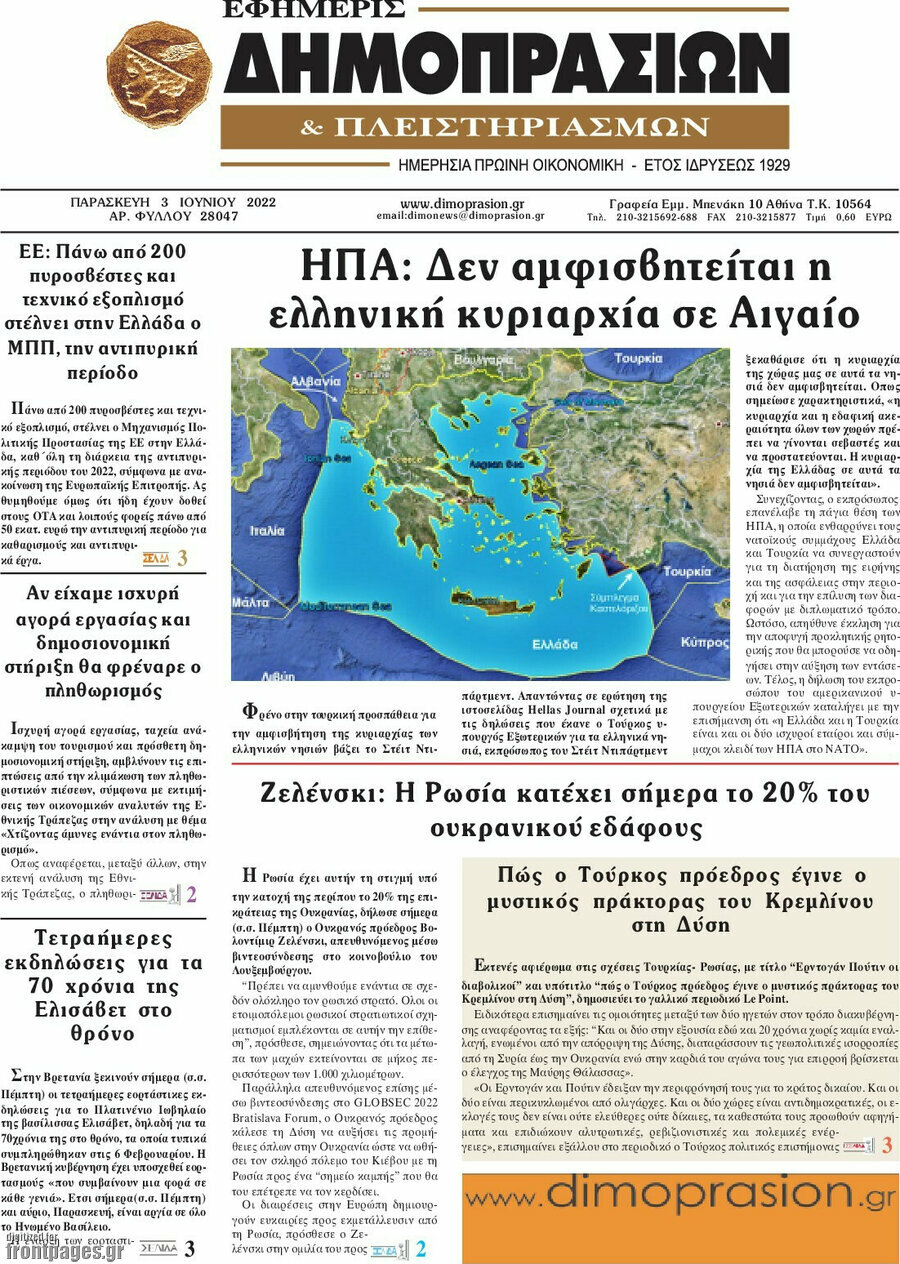 Εφημερίς Δημοπρασιών