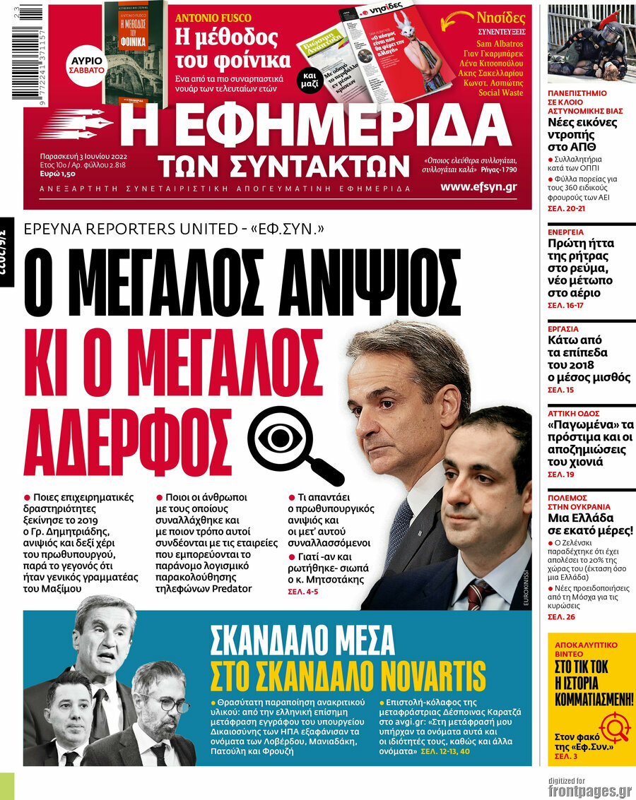 Η εφημερίδα των συντακτών