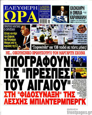 Πρωτοσέλιδο εφημερίδας Ελεύθερη ώρα - protoselida